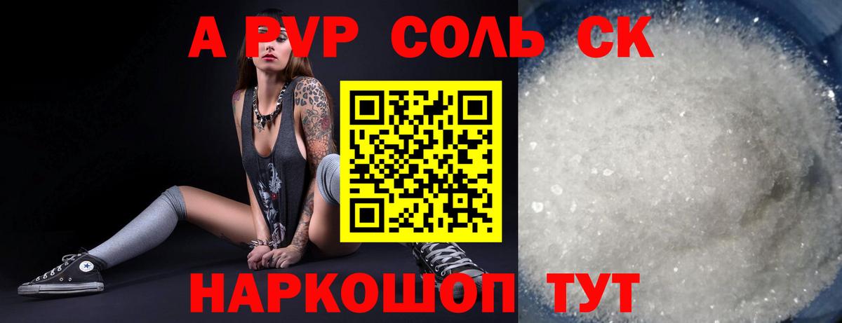 A PVP СК КРИС  Альфа ПВП СК  Казань  Вход с VPN  закладки  APVP Соль 