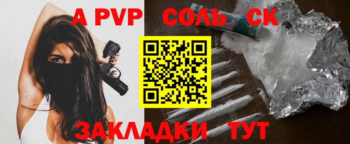А ПВП Соль Казань