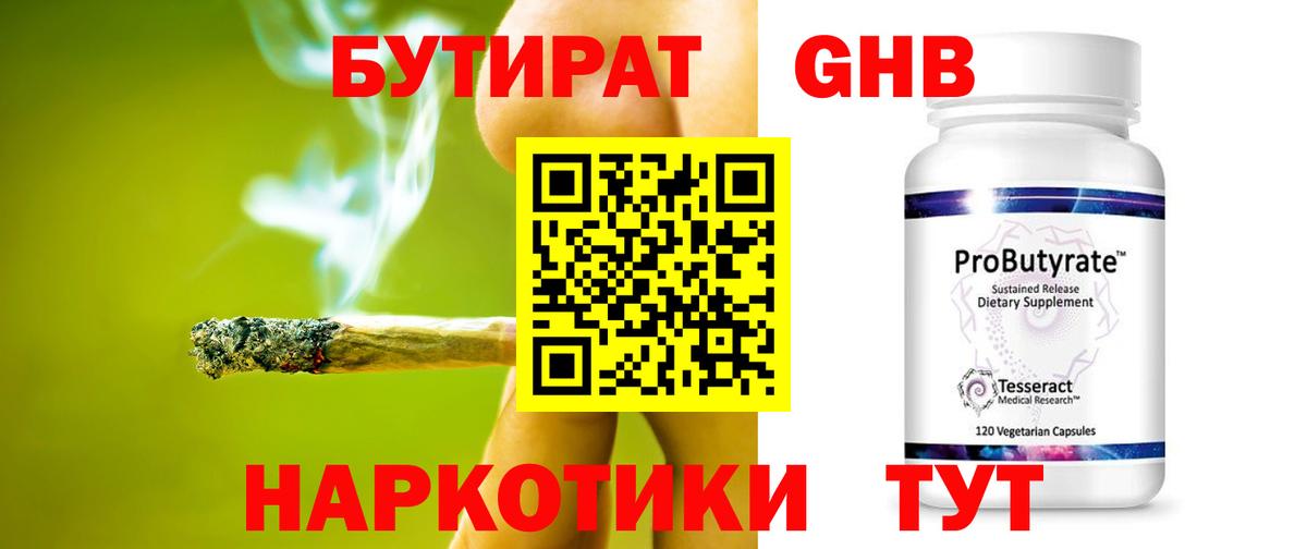 БУТИРАТ буратино Казань