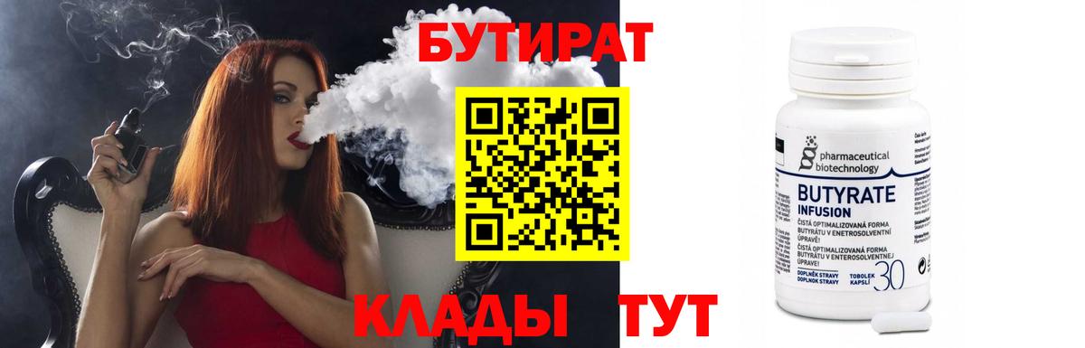 БУТИРАТ  Вход с VPN  Казань  Бутират оксана 