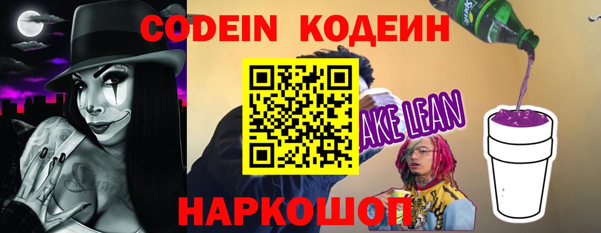 Кодеин Purple Drank  Вход с VPN  Казань 